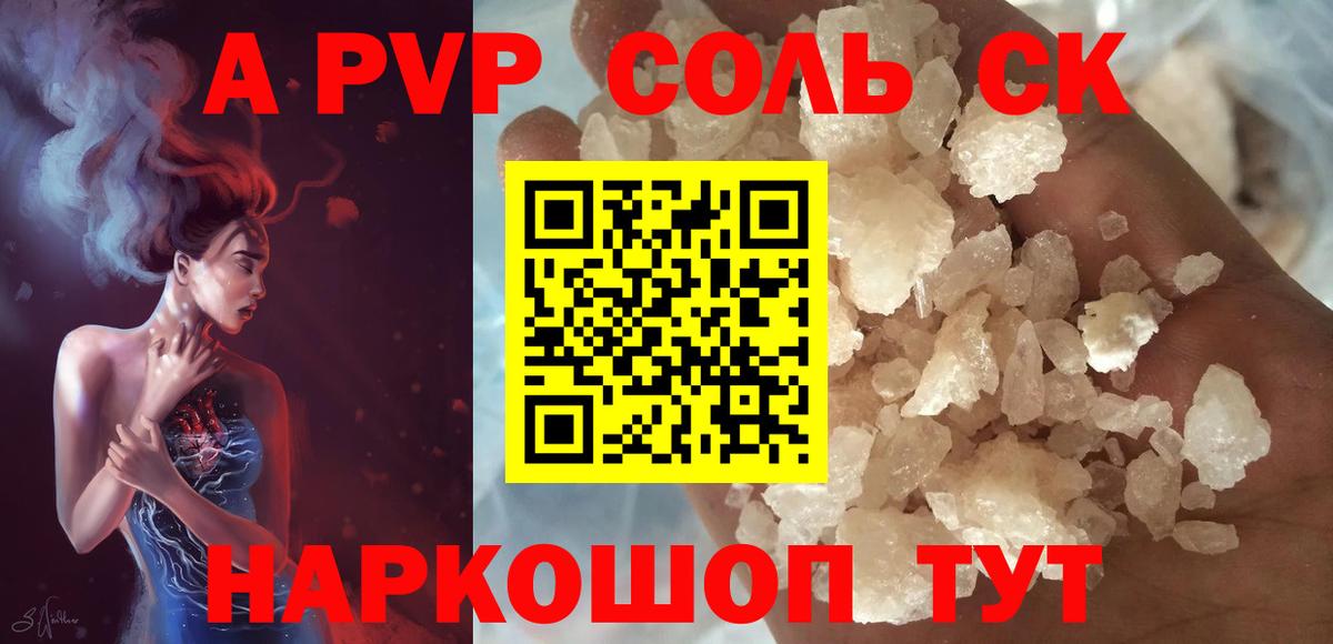 Alpha PVP СК  Alpha PVP  Балаково  A PVP мука  Вход с VPN 