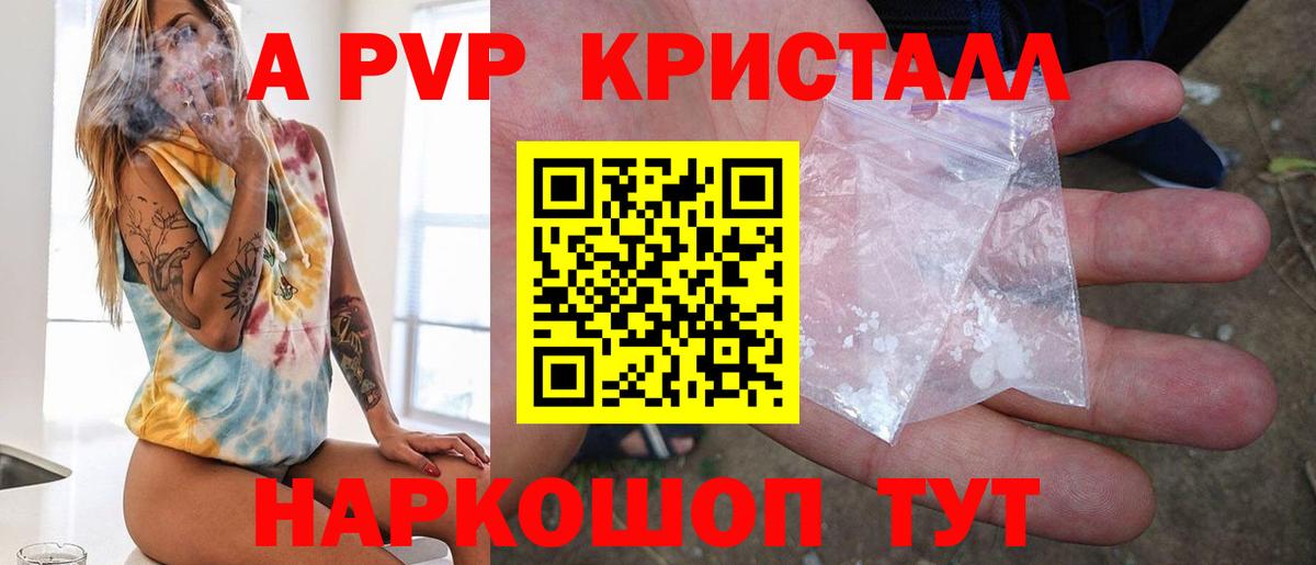 A PVP кристаллы Балаково