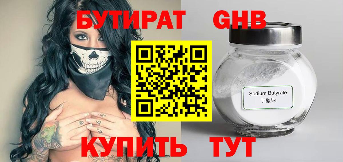 Бутират бутик Балаково