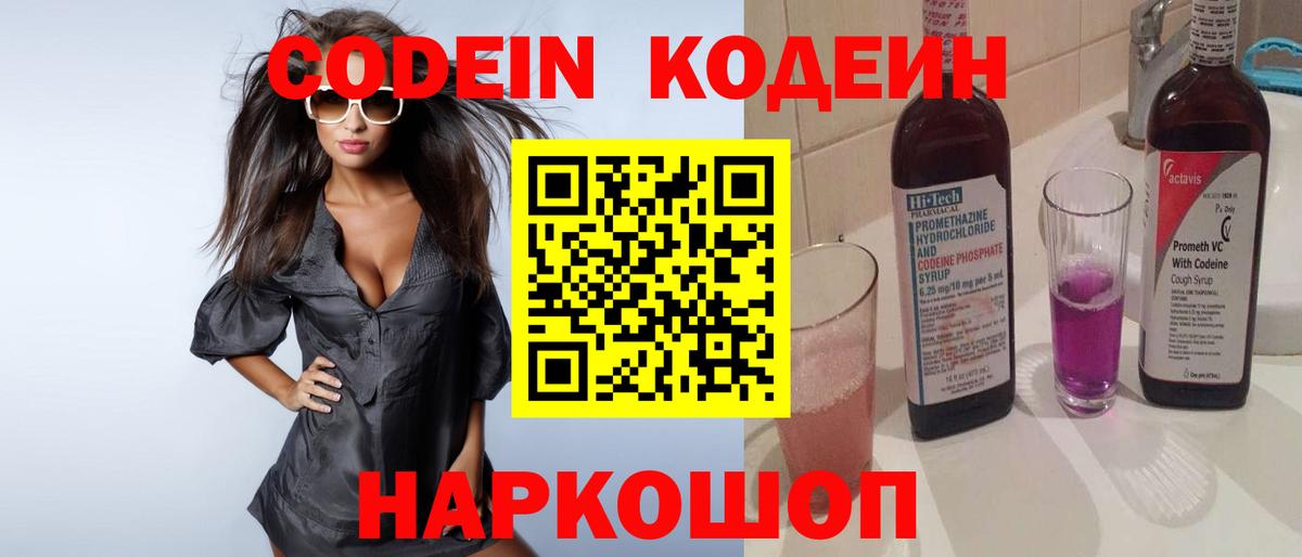 Балаково  Кодеин Purple Drank  Кодеин напиток Lean (лин)  Вход с VPN 