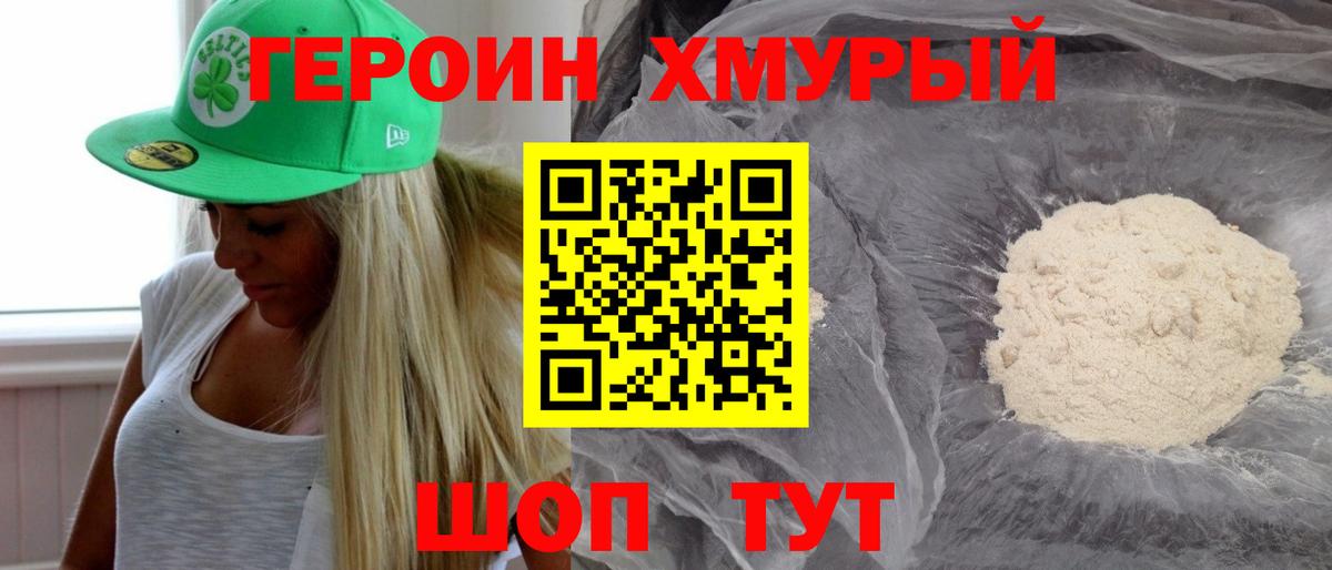 Балаково  ГЕРОИН герыч  Вход с VPN 