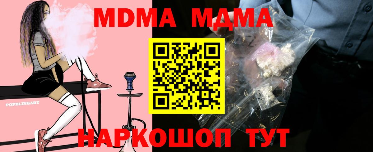 МДМА кристаллы Балаково