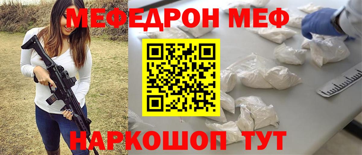 Меф мяу мяу  Балаково