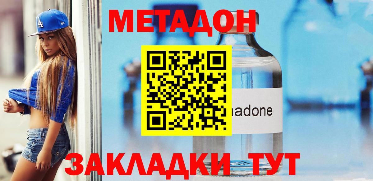 Метадон мёд  Балаково 