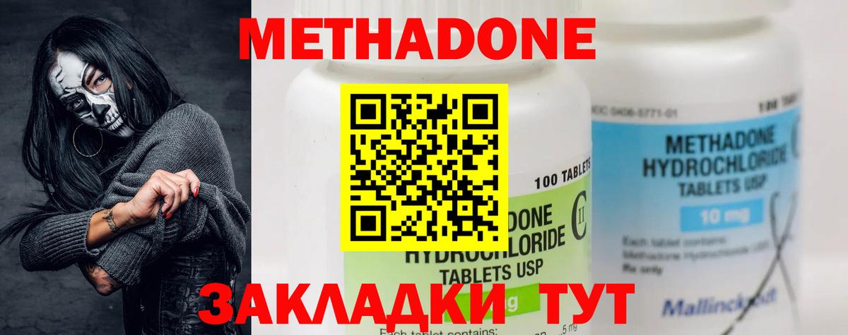 Балаково  МЕТАДОН methadone  Метадон methadone  Вход с VPN 