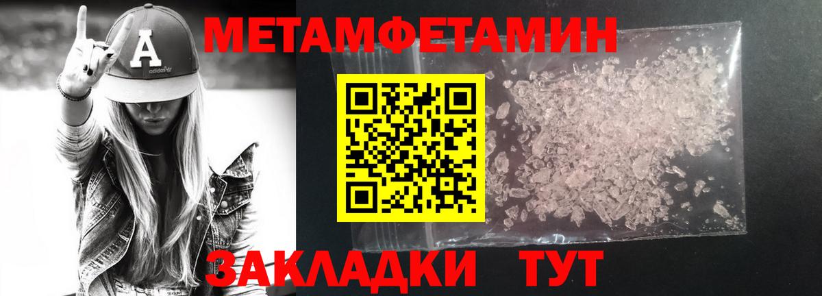 Первитин пудра Балаково