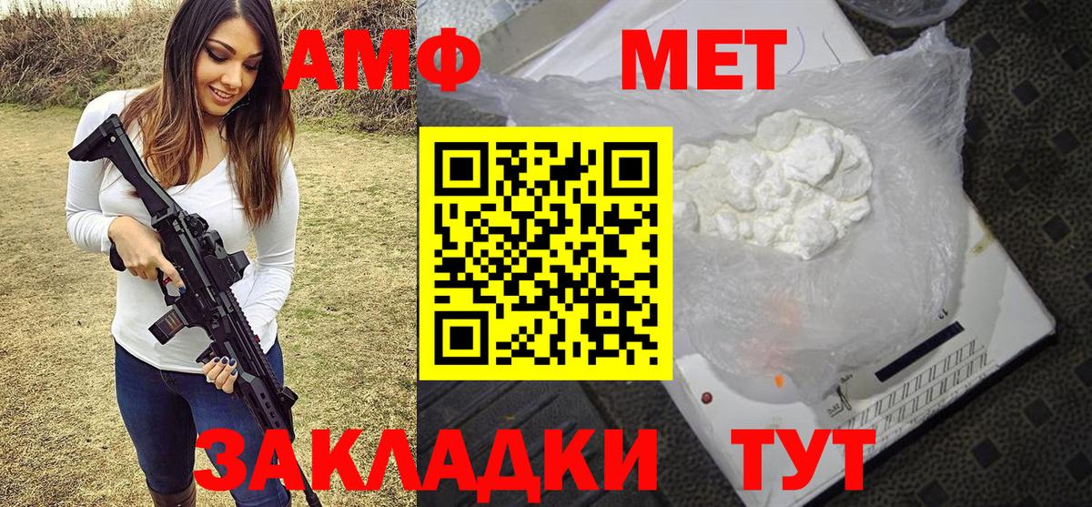 МЕТАМФЕТАМИН Methamphetamine  Вход с VPN  Балаково 